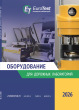 Каталог ЕВРОТЕСТ 2025